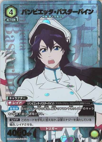 UA08-BT]バンビエッタ・バスターバイン（パラレル☆）【SR】UA08BT/BLC 