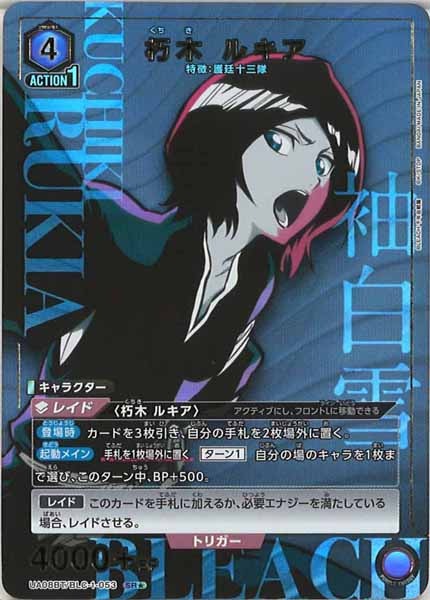 UA08-BT]朽木 ルキア（パラレル☆）【SR】UA08BT/BLC-1-053 | ユニオン 