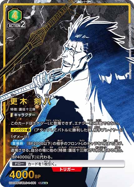 ユニオンアリーナ BLEACH 更木 剣八 SR パラレル 3枚 剣八＆日番