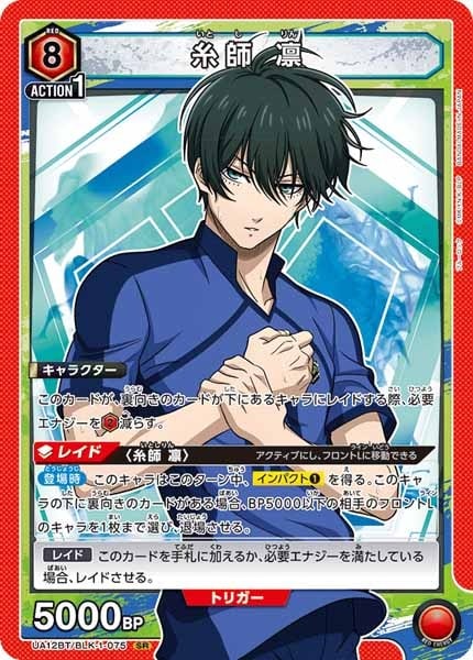 UA12-BT]糸師 凛【SR】UA12BT/BLK-1-075 | ユニオンアリーナ,基本