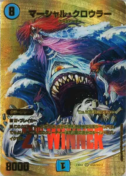 デュエマ マーシャル・クロウラー winner版 3枚セット