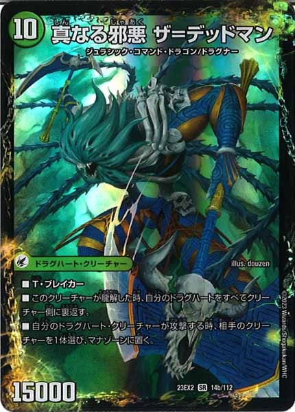 DM23-EX2]邪帝斧 デッドアックス/真なる邪悪 ザ＝デッドマン