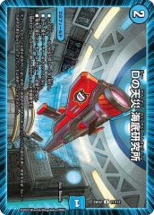 DM24-EX1]「勝利」の頂 カイザー「刃鬼」（金トレジャー