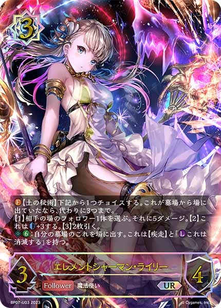 BP07]エレメントシャーマン・ライリー(UR)BP07-U03 | シャドウバース 