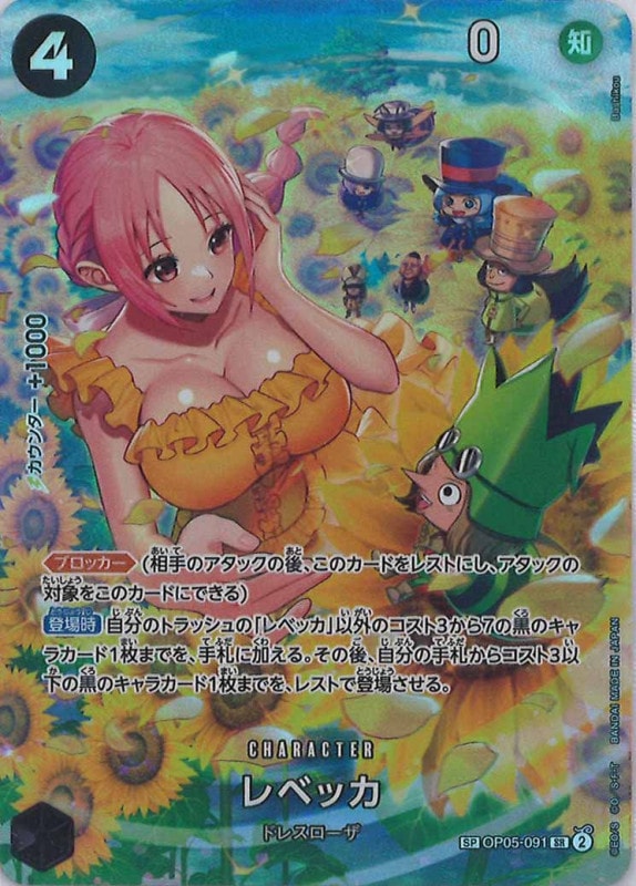 ワンピースカード　レベッカ　sp パラレル ワンピースカード】 レベッカ (パラレル/SP) SR | トレカの激安