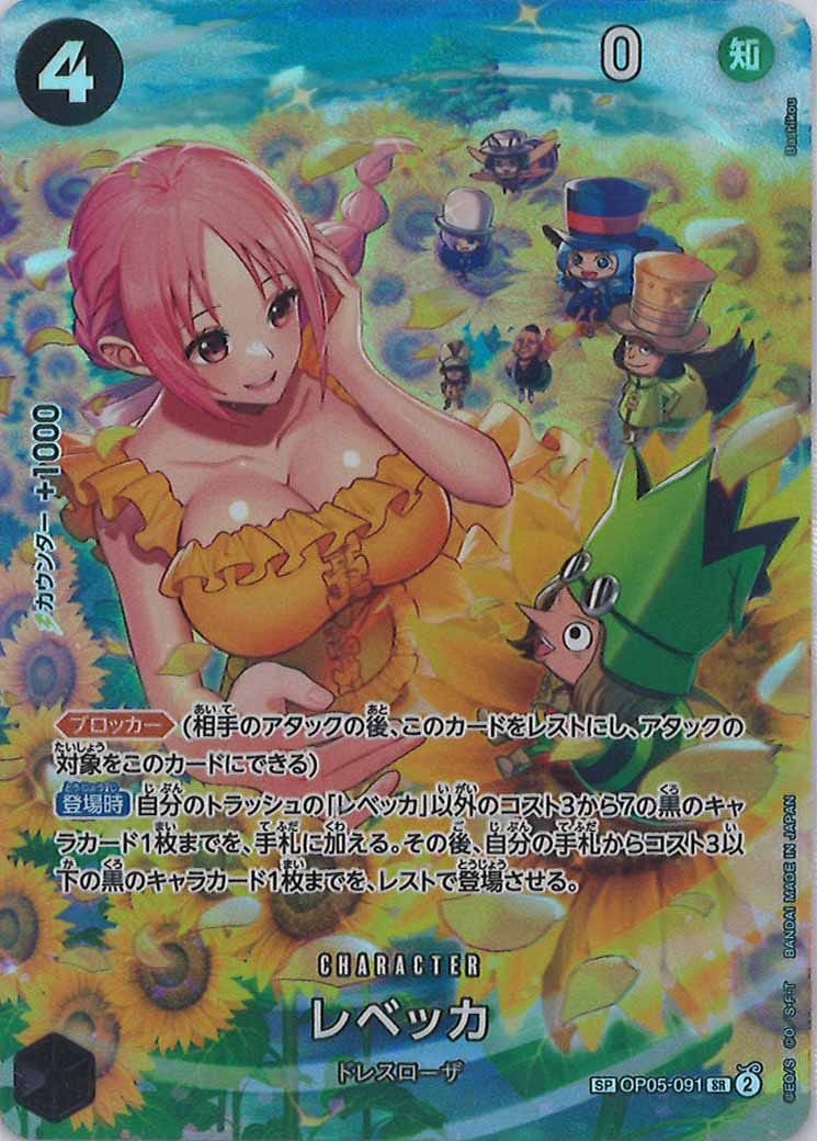OP_OP-06]レベッカ（SPパラレル）【SR】OP05-091(illust