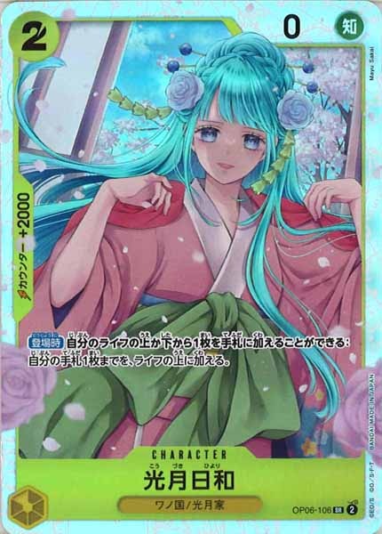 OP_OP-06]光月日和【SR】OP06-106 | ワンピースカードゲーム,基本 