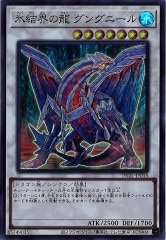 氷結界の龍 ブリューナク DTC シークレット 1枚 1103 氷結界の龍ブリューナク DTC シークレット 遊戯王 氷結界の龍