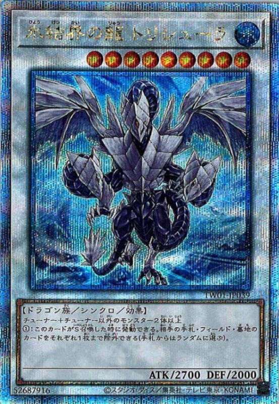 Amazon.co.jp: 遊戯王カード 氷獄龍 トリシューラ(レア) LINK