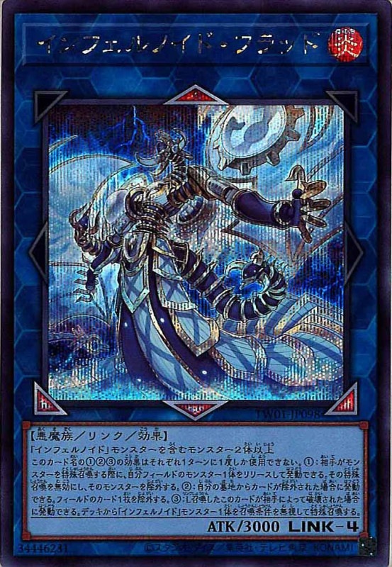 遊戯王 インフェルノイド煉獄 シークレット セット TW01 アジア 亜 遊戯王 インフェルノイド煉獄 シークレット セット TW01 アジア