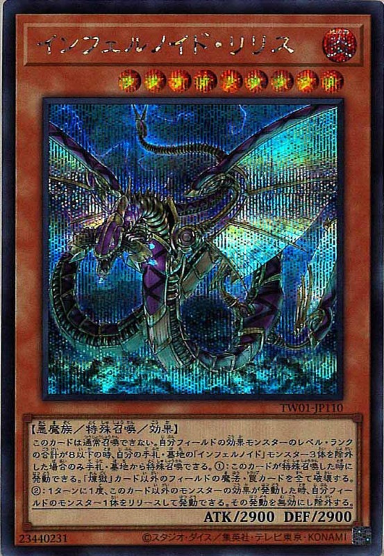 遊戯王　インフェルノイドリリス　シークレットパラレル　3枚 遊戯王インフェルノイド・リリスシークレットパラレル3枚