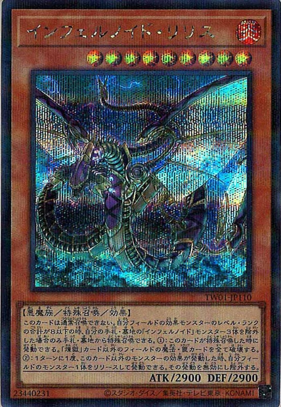 遊戯王インフェルノイドリリスシークレットパラレル3枚