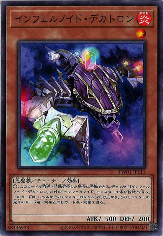 TW01]インフェルノイド・デカトロン(ノーマル)TW01-JP111