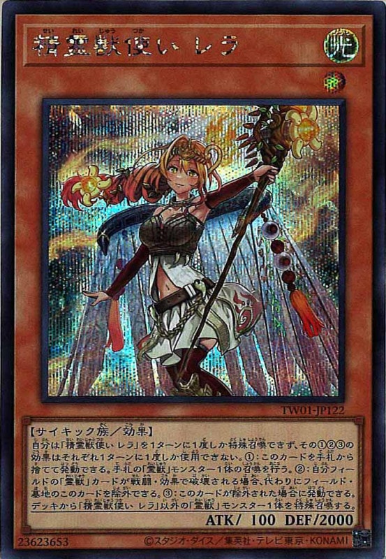 遊戯王 精霊獣使い レラ アジア版 クオシク 25thシク 中国語 遊戯王 霊獣 レシピ 2023 精霊獣使いレラクオシク25th - 遊戯王