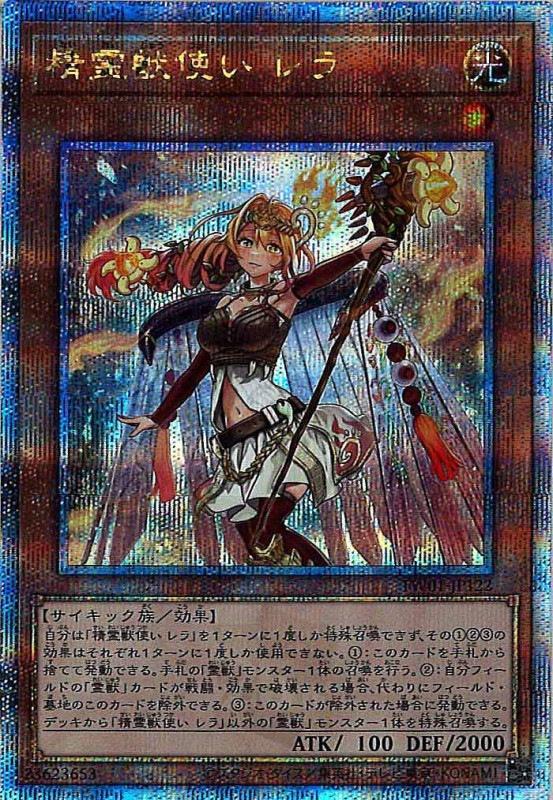 遊戯王 精霊獣使い レラ クォーターセンチュリーシークレット