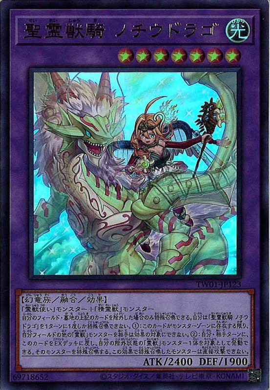 聖霊獣騎 ノチウドラゴ　ウルトラ　1枚 61-xi2+HYcL._UF350,350_QL50_.jpg