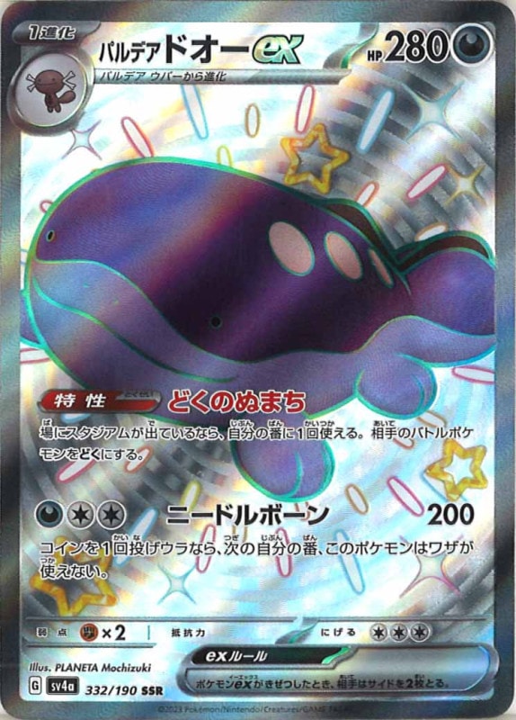 ポケモンカードシャイニートレジャーS SSR フルコンプ
