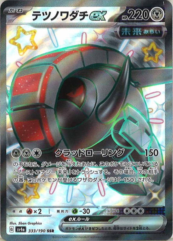 PSA10 連番2枚セット イダイナキバex テツノワダチex SAR PSA10 連番2枚セット イダイナキバex テツノワダチex SAR - メルカリ