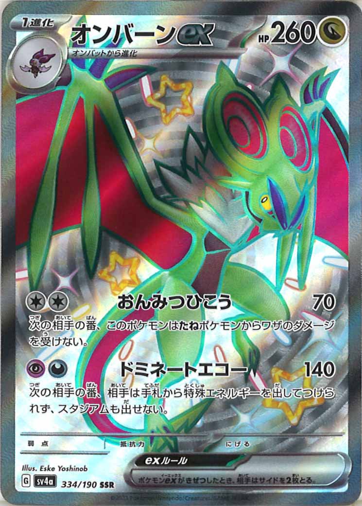 SV4a]オンバーンex【SSR】334/190 | ポケモンカードゲーム 