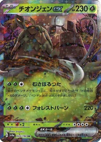 チオンジェンex RR SV4a シャイニートレジャーex 024/190 - メルカリ