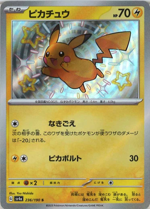 ポケカサーチ済み236?パック