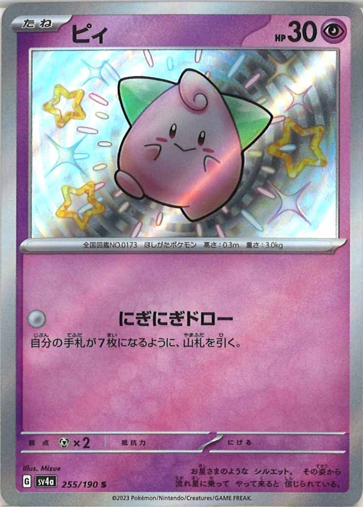 ポケモンカード ブビィ HP50 初版 019 縮まり ☆
