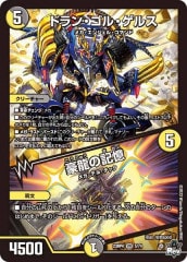 DM24-EX4]アーテル・ゴルギーニ【SR】8/100 | デュエル