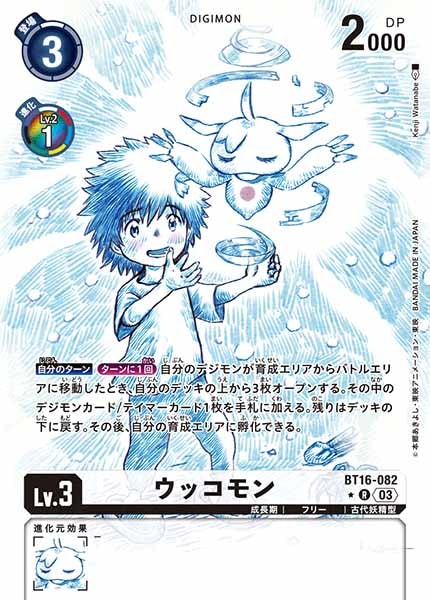 BT-16]ウッコモン（パラレル☆）【R】BT16-082(illust:Kenji Watanabe 