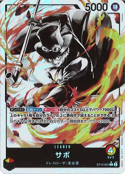 サボ パラレル 状態B〕サボ(パラレル/漫画背景/漫画絵)【SR】{OP04-083}