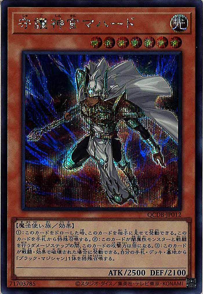遊戯王　マハード　ブルシク 遊戯王 守護神官マハード ブルシク 未開封