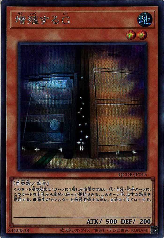 遊戯王 増殖するG 25th クオシク　QC 遊戯王 増殖するG 25thシークレット クオシク QCSE - メルカリ