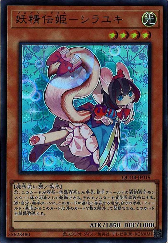 遊戯王 - ゆき 幽鬼うさぎ | ウルトラパラレル | ドラゴンスター | 遊戯王