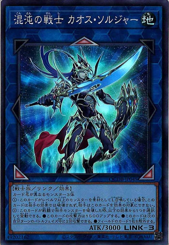 カオス•ソルジャー スーパーレア