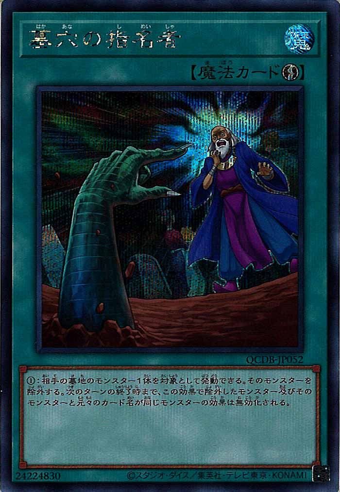 遊戯王　QCSE　墓穴の指名者 619jESQkkRL._UF350,350_QL50_.jpg