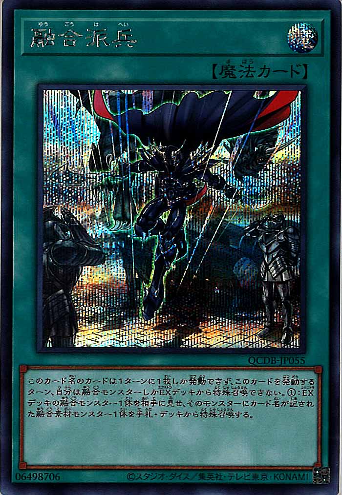 QCDB]融合派兵(シークレットレア)QCDB-JP055 | 遊戯王OCG,構築