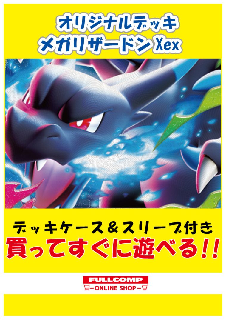 リザードンGX Ver. ピカチュウカードセッ 合計26枚入り キラ入り