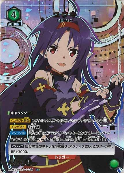 ユニアリ［SAO］SR★★ ユウキ(パラレル) パラレル】ユニオンアリーナ UA15BT/SAO-1-081 ユウキ (SR