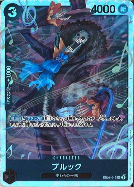 OP_EB-01]ブルック【SR】EB01-046 | ワンピースカードゲーム,基本