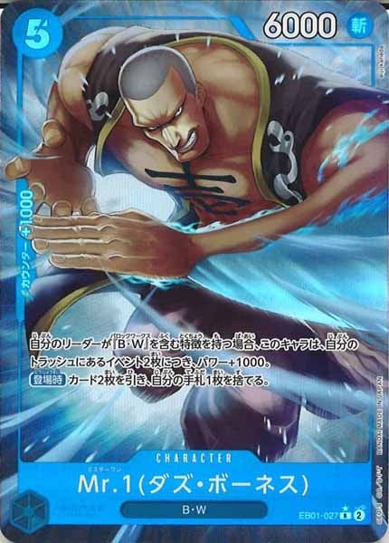 OP_EB-01]Mr.1(ダズ・ボーネス)（パラレル☆）【R】EB01-027(illust 