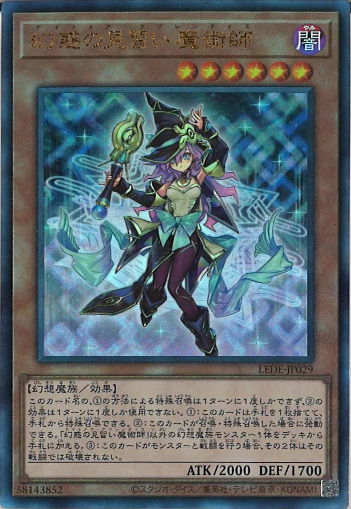 LEDE]幻惑の見習い魔術師(アルティメットレア)LEDE-JP029 | 遊戯王OCG 