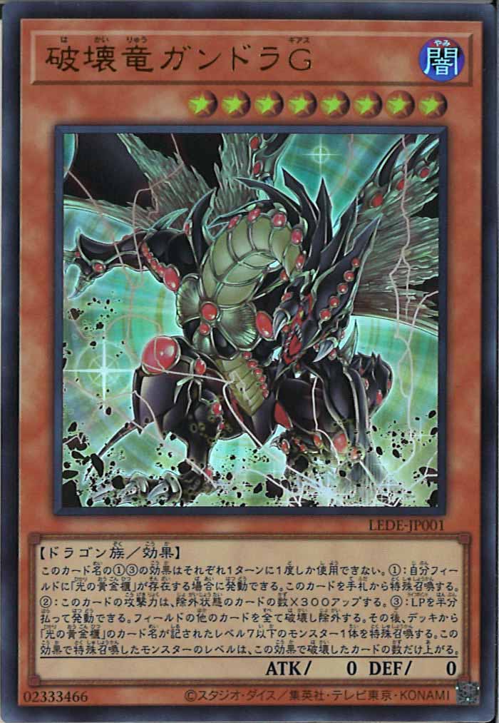 遊戯王 破壊竜ガンドラ ウルトラレア 000000073614_JyO2DTZ.jpg