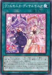 ヴァルモニカ - 遊戯王カード/YuGiOhTCG トレカ通販-フルコンプ