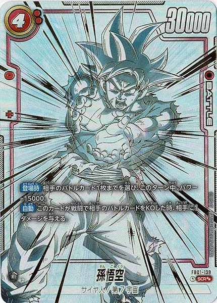 PSA10】 フュージョンワールド 孫悟空 スーパーパラレル FB04-129