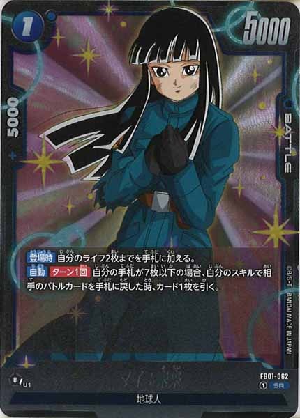 FB01]マイ：未来【SR】FB01-062 | ドラゴンボールFW,基本パック,[FB01 