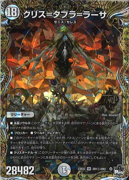 蝿の王 クリス＝タブラ＝ラーサ　シークレット 蠅の王 クリス＝タブラ=ラーサ 1/13 SR｜デュエマシングルカード