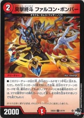 DM24-RP3]ヴァルキリアス・武者・ムサシ「弐天」（金トレジャー