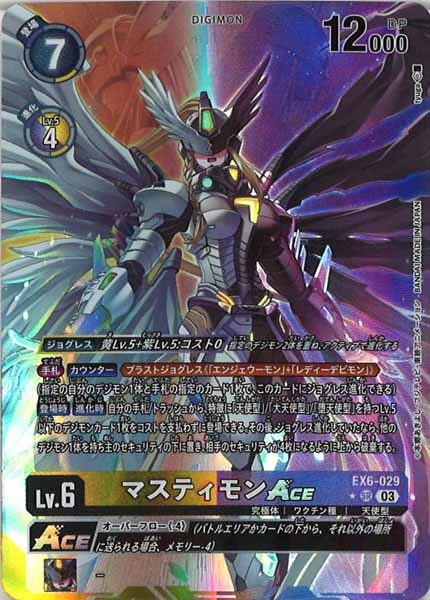 EX-06]マスティモンACE（パラレル☆）【SR】EX6-029(illust:tyuga 