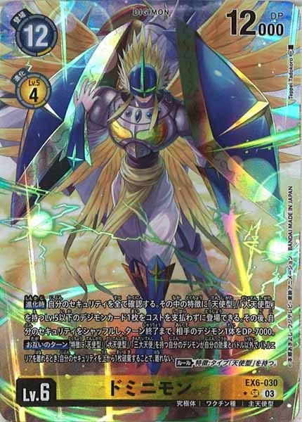 EX-06]ドミニモン（パラレル☆）【SR】EX6-030illust:Teppi