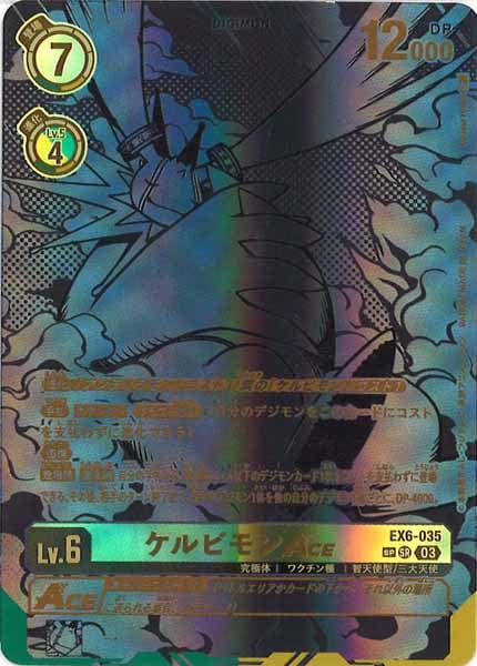 ケルビモンACE SP 希少レア デジモンカードゲーム 脂っこく