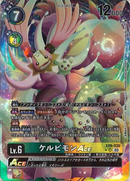 EX-06]ケルビモンACE（パラレル☆）【SR】EX6-035(illust:YAMURETSU 